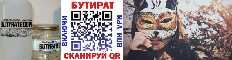 БУТИРАТ 99%  Сусуман 
